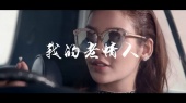 我的老情人(饭制版)