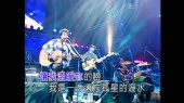孤星泪(2002冬之火九重天演唱会)