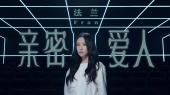 亲密爱人(《梅艳芳ANITA》电影前导宣传曲)