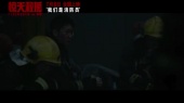《惊天救援》发布定档预告,定档7月8日