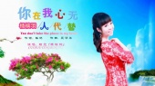 你在我心无人代替(伴奏版)