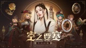 空之要塞(《空之要塞:启航》手游公测启航曲)