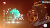 千千阙歌(2022中国梦之声·我们的歌第四季 第2期)