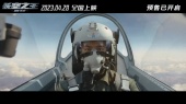 《长空之王》发布险版预告
