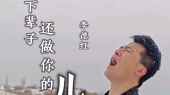 在这满天飘零的雪花中!我又想你了 爸!《下辈子还做你的儿女》