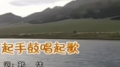 打起手鼓唱起歌(伴奏版)