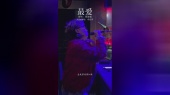 爱要来挡不住,爱要走拦不住#最爱 #BGM现场 #邓岳章