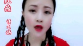 上官红燕《情火烧》真人版短视频