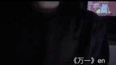 en《万一》