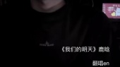 《我们的明天》en