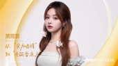 2025腾讯音乐榜年度女性之——黄霄雲