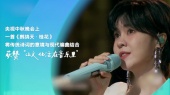 2025腾讯音乐榜年度女性之——郁可唯