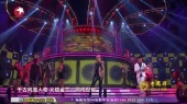 撑腰(2014东方卫视春节联欢晚会)
