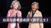 Eason:终于知道李克勤当年经历了什么!仙品经典粤语曲目《数字人生》0434 0232 0646 0878...